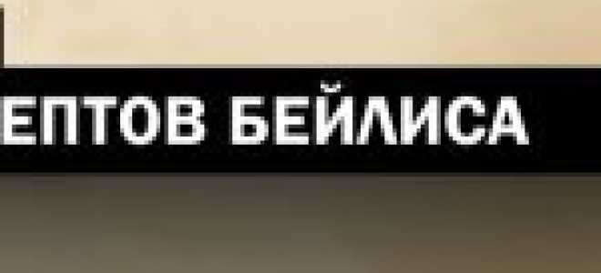Ликер «Бейлиз» в домашних условиях – рецепт со сгущенкой